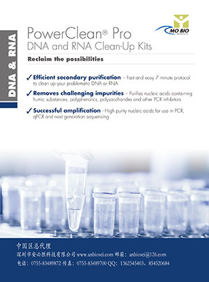 第二代DNA、RNA PCR抑制因子抑制物去除试剂盒产品介绍彩页产品介绍彩页